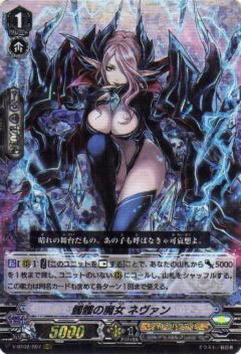 ヴァンガード    髑髏の魔女ネヴァン　RRR ２枚から