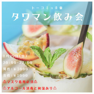 コロナ対策バッチリ飲み会