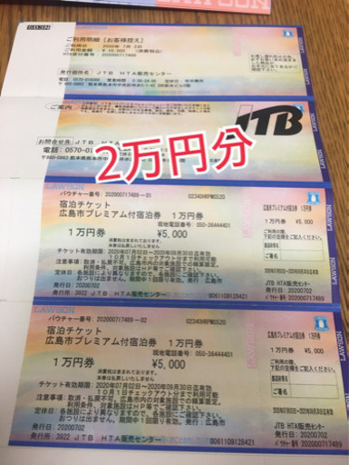 広島市プレミアム宿泊券2万円分を1万円でお譲りします