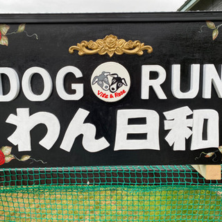 ドッグラン付きCafeの画像