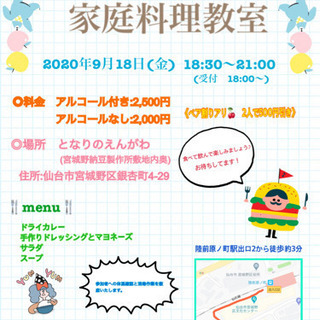 家庭料理教室🥢