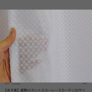 レースカーテン　100cm×176cm