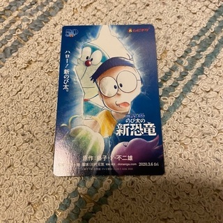 ユナイテッドシネマ　映画鑑賞券　ドラえもん　のび太の新恐竜