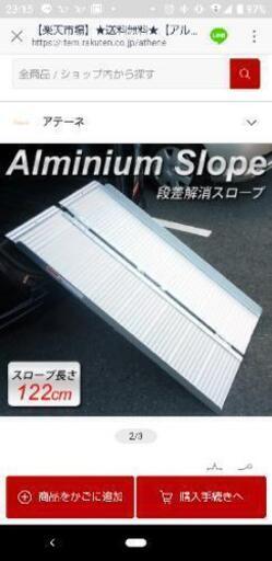未開封・未使用　折りたたみアルミスロープ