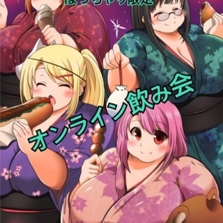 8/29【第11回】日本全国オンライン飲み会