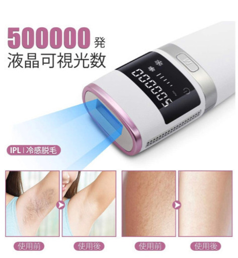 脱毛器 レーザー IPL 光脱毛器 冷感脱毛器 永久脱毛 光美容器 無痛脱毛 全身用 全身ムダ毛処理 フラッシュ 50万回照射 5段階調整可能 男女兼用 2つモード 自動照射日本語説明書付き