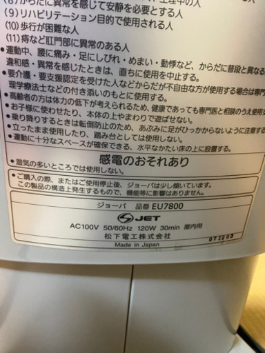 値下げしました。お家フィットネス！ジョーバ　EU7800  美品