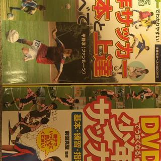 DVD付きバスケ、サッカー上達ブックの画像