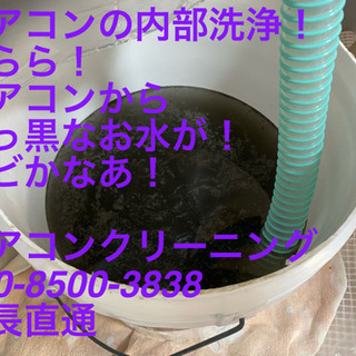 【掃除専門】エアコンクリーニング専門店。 - ハウスクリーニング