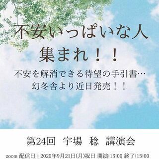 不安いっぱいな人集まれ【講演会】