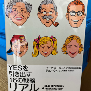 リアル・インフルエンス