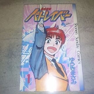 機動警察パトレイバー  全22巻