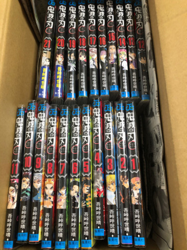 鬼滅の刃1巻〜21巻