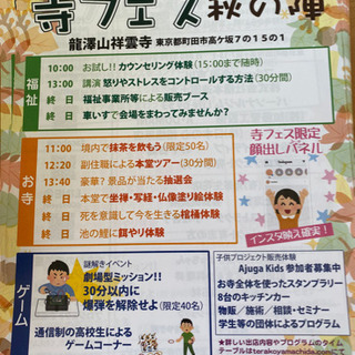 寺フェス020秋の陣 和の出店者募集