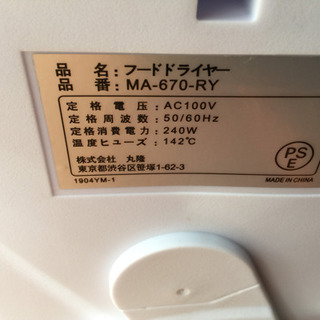 【決まりました】ドライフードメーカー  食品乾燥機  ドライフルーツメーカーの画像