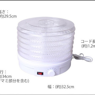 【決まりました】ドライフードメーカー  食品乾燥機  ドライフルーツメーカーの画像