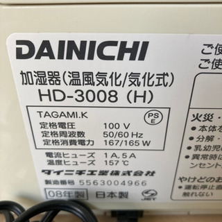 ダイニチ　ハイブリッド式加湿器　HD-3008の画像