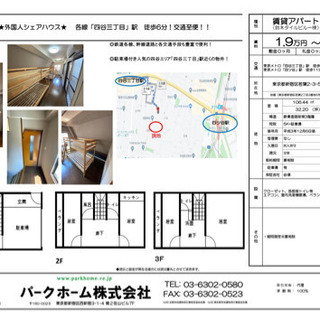 【短期貸し可】外国人向けシェアハウス🌍