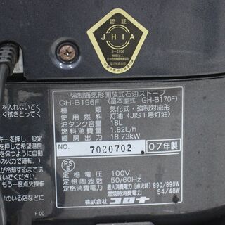 中古品☆コロナ☆業務用石油ストーブ☆ニューブルーバーナー☆GH-B196F☆2007年製☆G054の画像