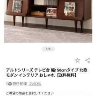 【値下げ】9/19午前まで　テレビ台　150cm幅　テレビボード...