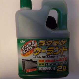 不凍液　「ラクラク　クーラント」2ℓ