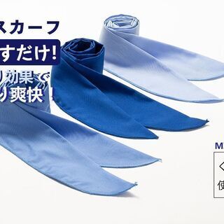 【新品】mianshe 冷感持続 クールスカーフ サマースカーフ クールネック 夏 熱中対策 ひんやり 男女兼用 繰り返し ペットにも ブルー+ライトブルー 2点セットの画像