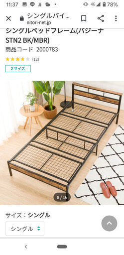 ニトリ　パイプベッド