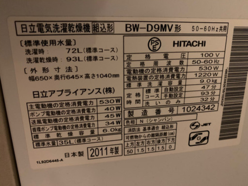《訳あり》日立ビートウォッシュ　BW-D9MV 9キロ