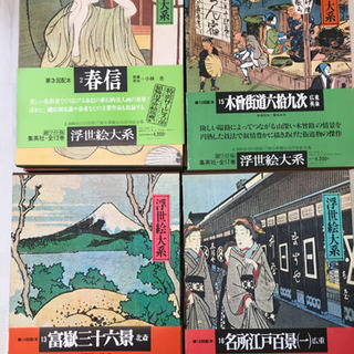 【お取引中】まとめ売り　浮世絵大系　超ワイド版　集英社の画像