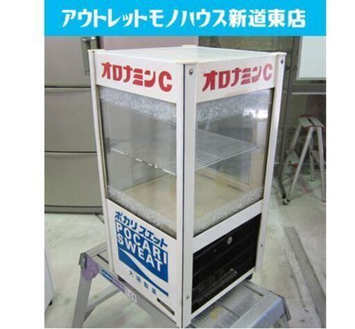 冷蔵ショーケース RB-59 レトロ 小さめ オロナミンC /ポカリスエット 動作品 札幌市東区 新道東店