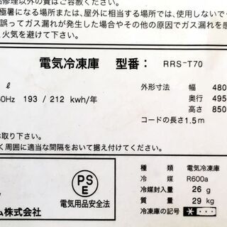 差し上げます！ レマコム 冷凍ストッカー (冷凍庫) 前開きタイプ 70リットル RRS-T70の画像