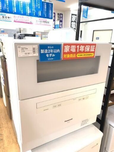 【取りに来れる方限定】Panasonic（パナソニック）の食器洗い乾燥機売ります！