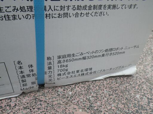 未使用 東北環境 家庭用生ゴミ処理機  Newサム  TKB-210 赤　ペットのフン処理