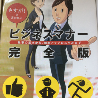 ビジネスマナー日本語勉強しませんか？の画像