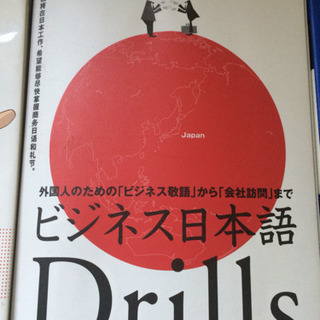 ビジネスマナー日本語勉強しませんか？の画像