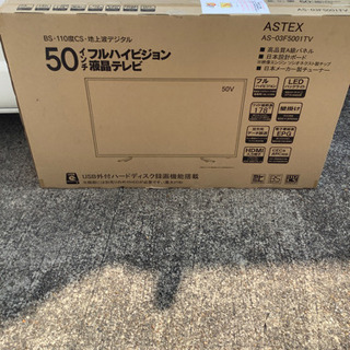 ASTEX AS-03F5001TV 50インチ フルハイビジョン液晶TV 未開封品 2018年