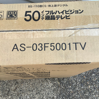 ASTEX AS-03F5001TV 50インチ フルハイビジョン液晶TV 未開封品 2018年の画像