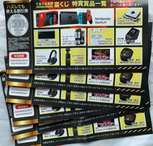 ぐるぐる倉庫熊本本店　富くじ５枚セット