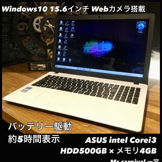 店頭にて売約済み。ご覧頂きありがとうございました。【一宮で!! Windows10搭載機！ASUS Intel core i3 15.6インチ モバイルPC】一宮市のパソコン屋 Mr.Carnival（ミスカニ）です！パソコン修理・中古パソコン販売店【クレカ&PayPay使えます！】店頭在庫PCのご紹介です！受け渡しは店舗にて(^^)/【白色　エイスース ホワイト ノートパソコン メモリ４GB/HDD500GB】