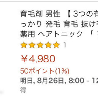 頭皮に優しい育毛剤【新品・未使用】⤵️の画像
