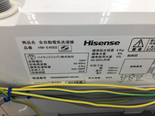【トレファク摂津店】Hisense(ハイセンス)の4.5kg全自動洗濯機が入荷しました！
