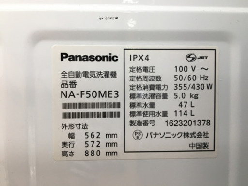 【トレファク摂津店】Panasonic(パナソニック)の5.0kg全自動洗濯機が入荷しました！