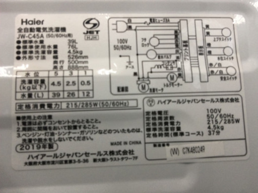 【トレファク摂津店】Haier(ハイアール)4.5kg全自動洗濯機が入荷しました！