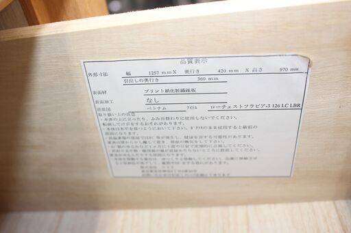 ニトリ チェスト（フラビア 120）美品★大幅値下げ★送料・設置無料★店頭引取歓迎！
