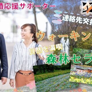 2020/9/13（日）13:00～【北本】≪感染症対策済≫森林...