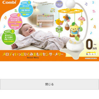 コンビ　ベッドメリー