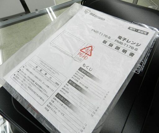 電子レンジ 2019年製 17L PMB-T176-5-B ターンテーブル 50Hz専用 アイリスオーヤマ  ☆ PayPay(ペイペイ)決済可能 ☆ 札幌市 北区 屯田