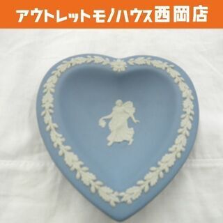 ウェッジウッド　ジャスパー　ハート型トレイ　水色　札幌　西岡店