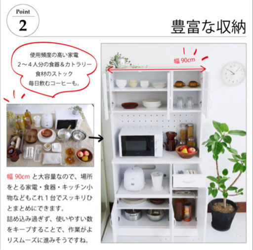 《お取引中》キッチンボード 食器棚 レンジ台 幅90cm