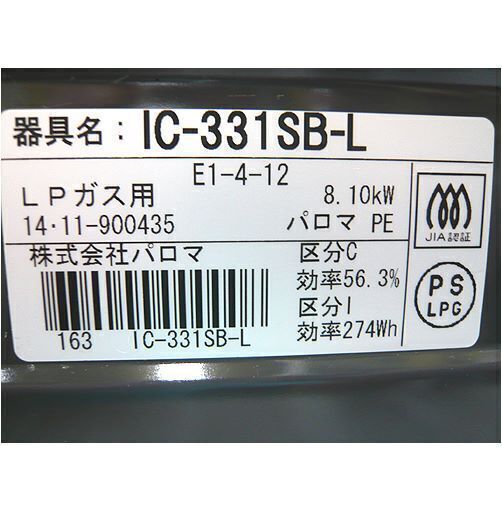 札幌 幅56㎝ ガステーブル LP/プロパンガス 2014年製 パロマ IC-331SB-L 左強火 ガスコンロ ガス台 キッチン 調